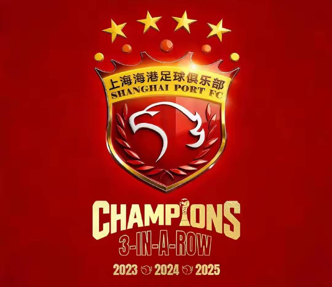 关于转折点上海海港刷新队史纪录，英超赛后攻防权衡，引发热议，高层口径保持一致的信息